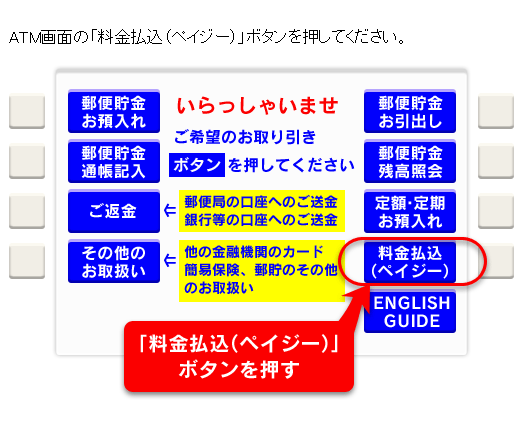 ゆうちょ 銀行 振込 やり方